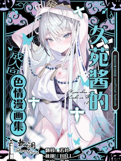 久苑酱的色情漫画集2 [欶澜汉化组] (C107) [111当番 (1号)] クオンちゃんのえっちな本2 (シャドウバース) [中国翻訳]