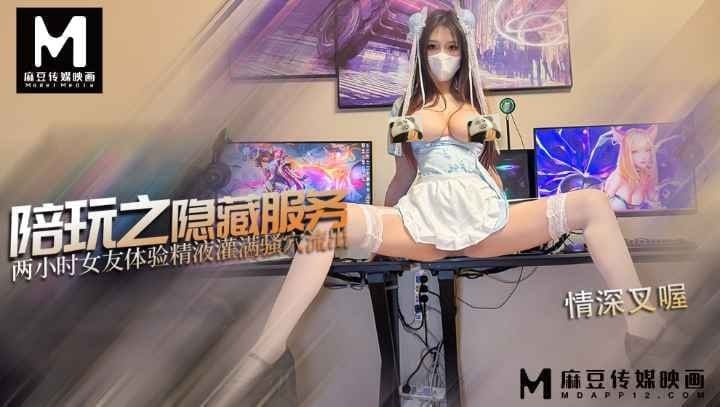 游戏陪玩之隐藏服务 体验精液灌满骚穴