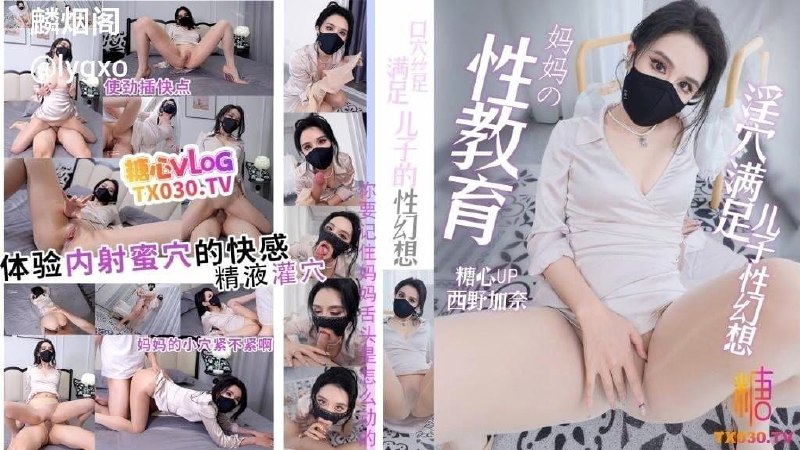 妈妈的性教育 口穴丝足满足儿子的性幻想 体验内射的快感